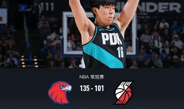 必威体育官方入口-开拓者101-135惨败老鹰，杨瀚森0分1板1助，克林根15+15